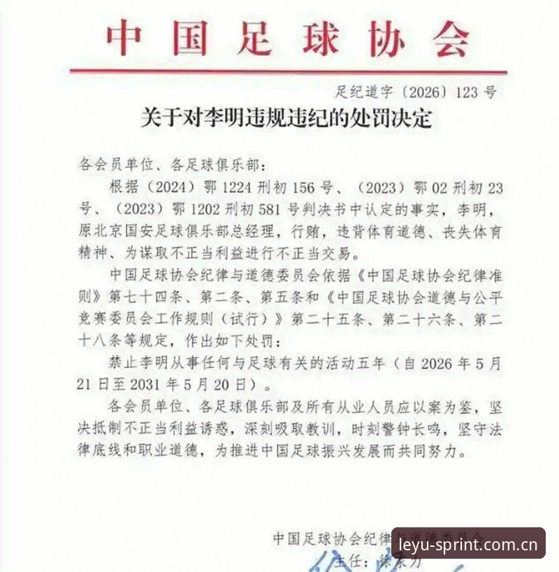 足协第三批禁足名单深度评测：65人受罚背后的中国足球乱象