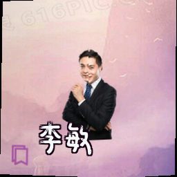 李敏